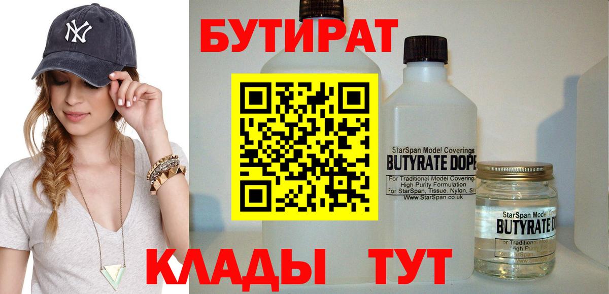 Бутират 99%  БУТИРАТ  Лесной 
