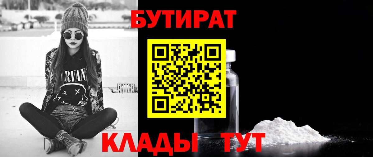 Бутират жидкий экстази Лесной