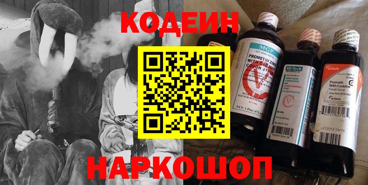 Codein напиток Lean (лин) Лесной
