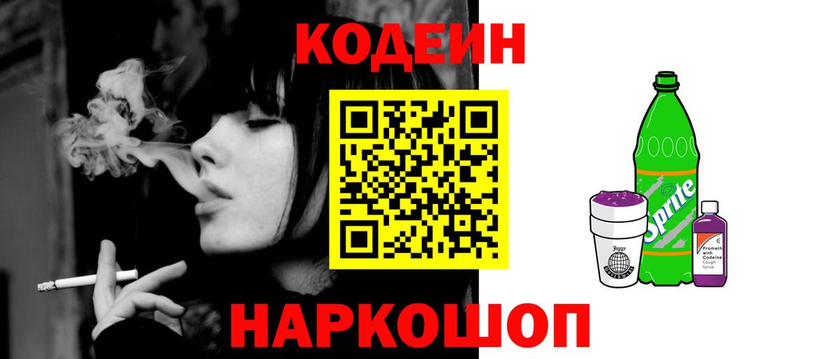 Кодеиновый сироп Lean напиток Lean (лин)  Кодеиновый сироп Lean напиток Lean (лин)  Лесной 