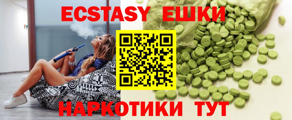 Экстази 250 мг Лесной