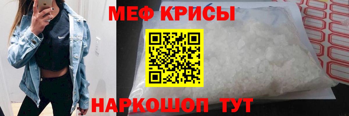 МЯУ-МЯУ  МЕФ кристаллы  Лесной  Мефедрон 4 MMC 