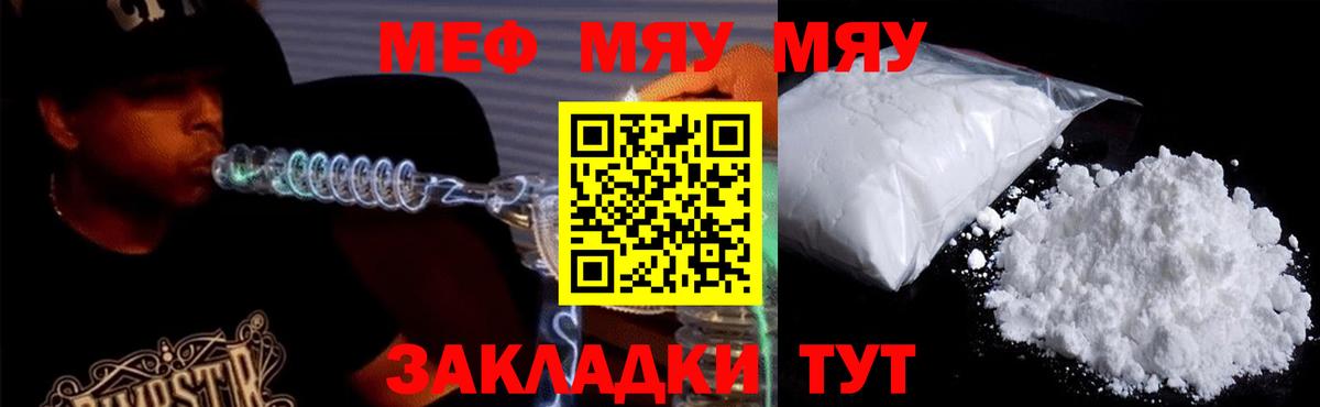 Мефедрон мука Лесной