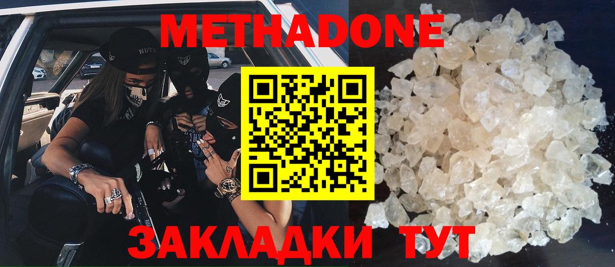 Метадон VHQ  Лесной  Метадон methadone 