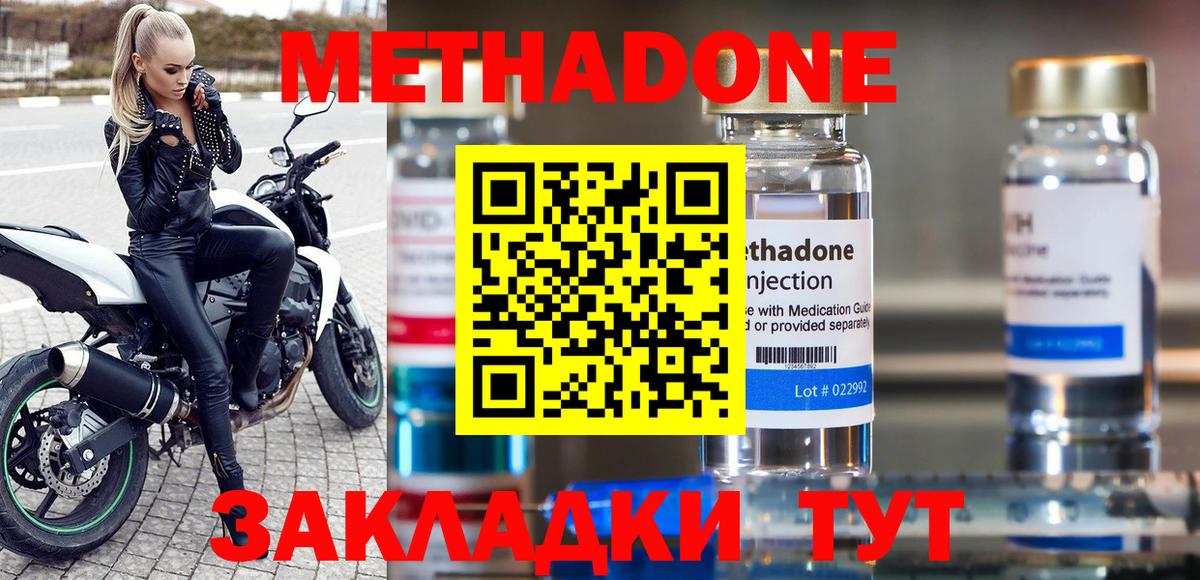 Метадон кристалл  МЕТАДОН methadone  Лесной  Вход с VPN 